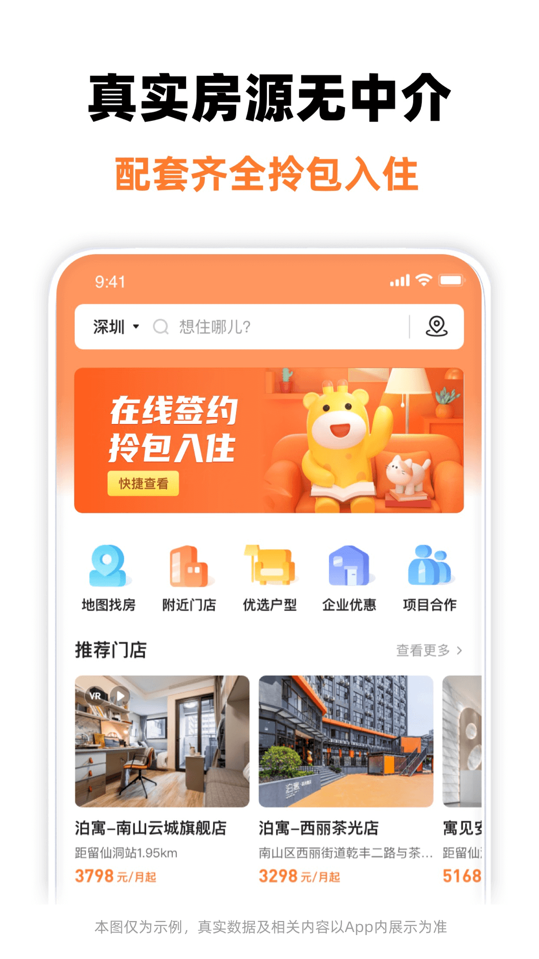 泊寓app