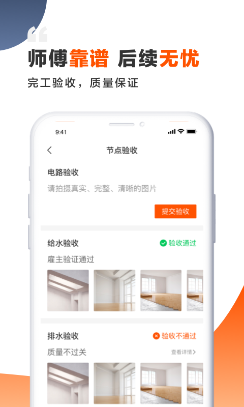 装修师app