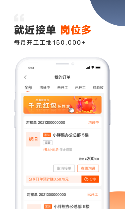 装修师app