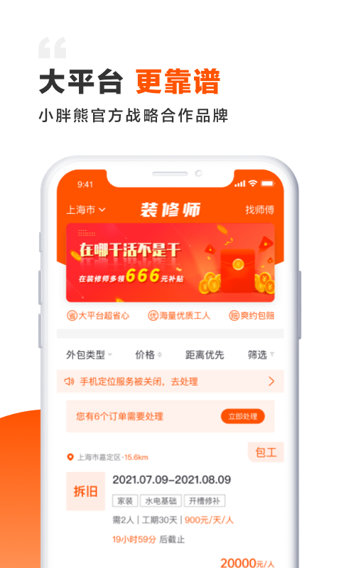 装修师app