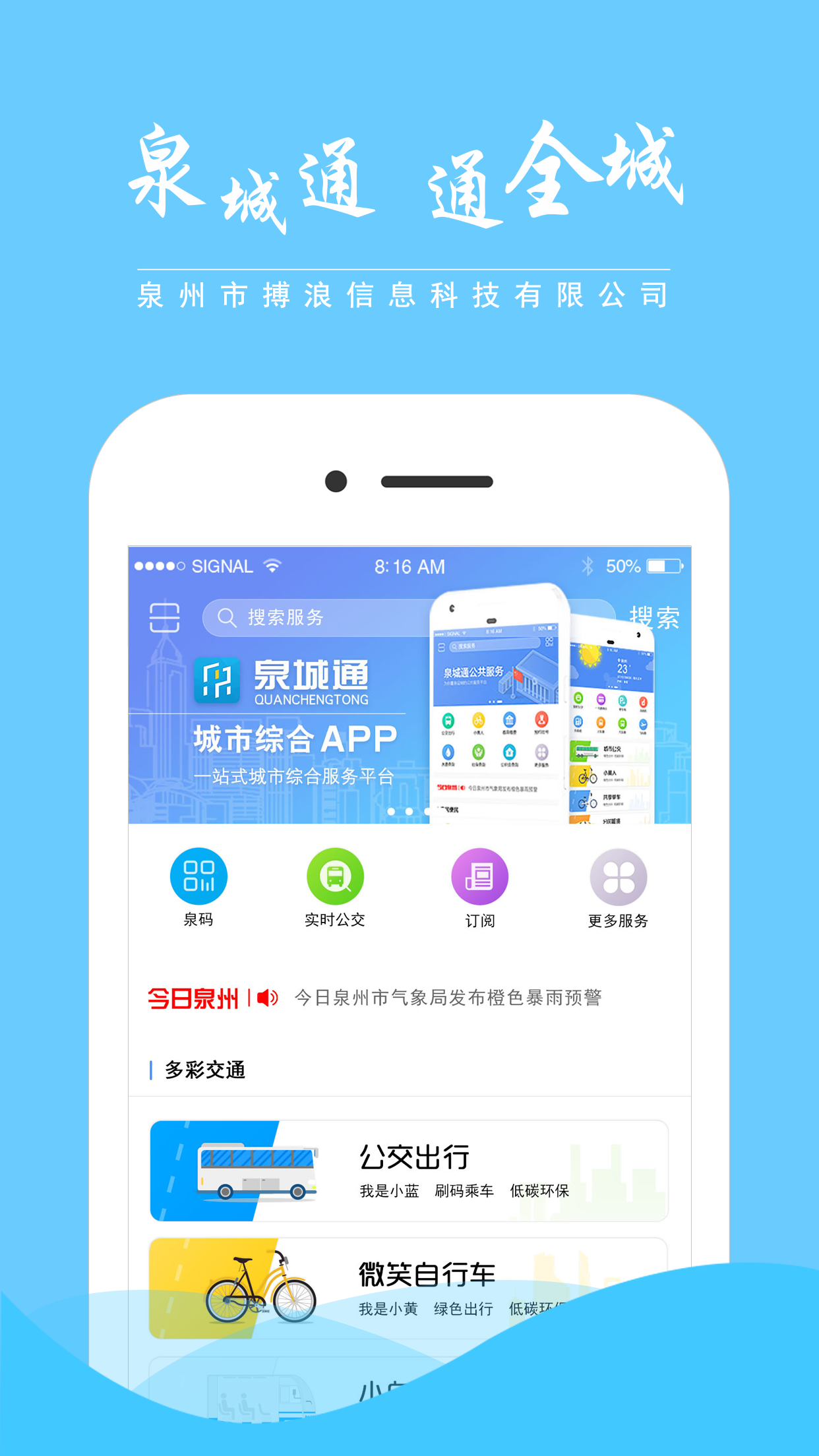 泉城通app