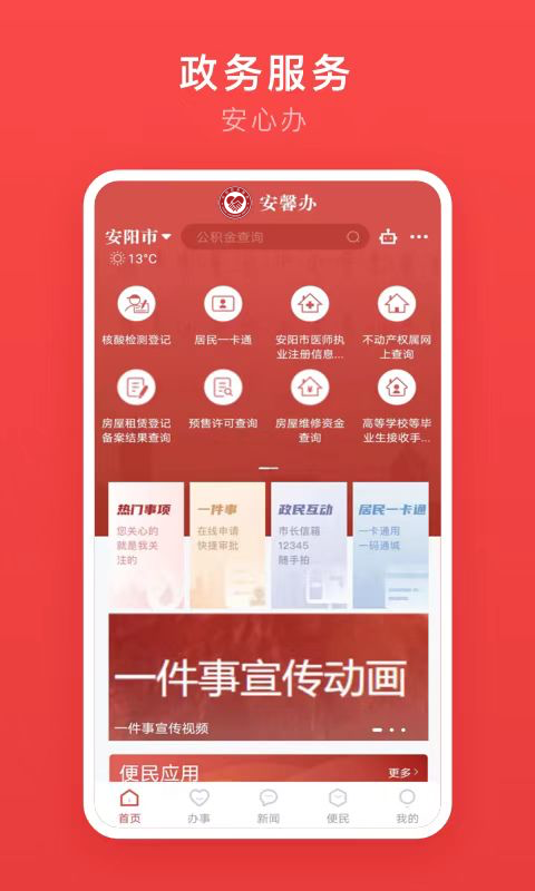 安馨办app