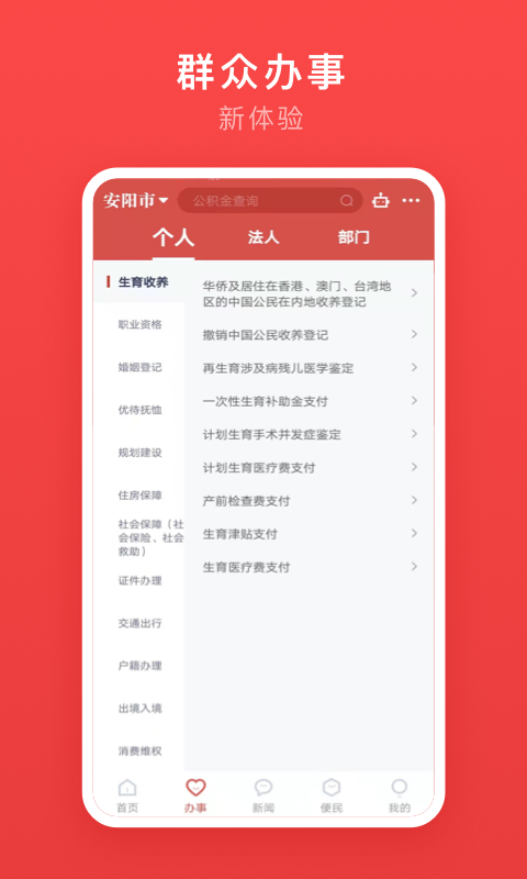 安馨办app