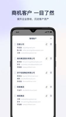 网易灵犀办公软件