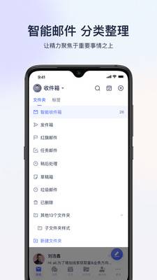 网易灵犀办公软件