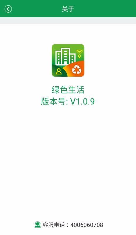 绿色生活app