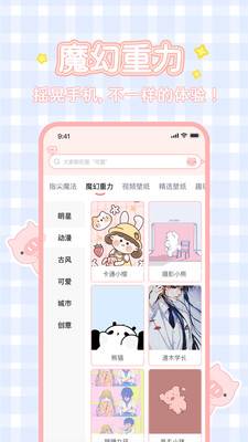 趣玩桌面壁纸app