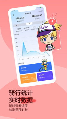 捷安特骑行app官方