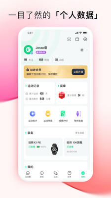 咕咚跑步app下载安装最新版