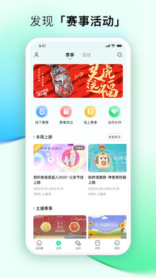 咕咚跑步app下载安装最新版