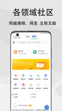 法志律师app