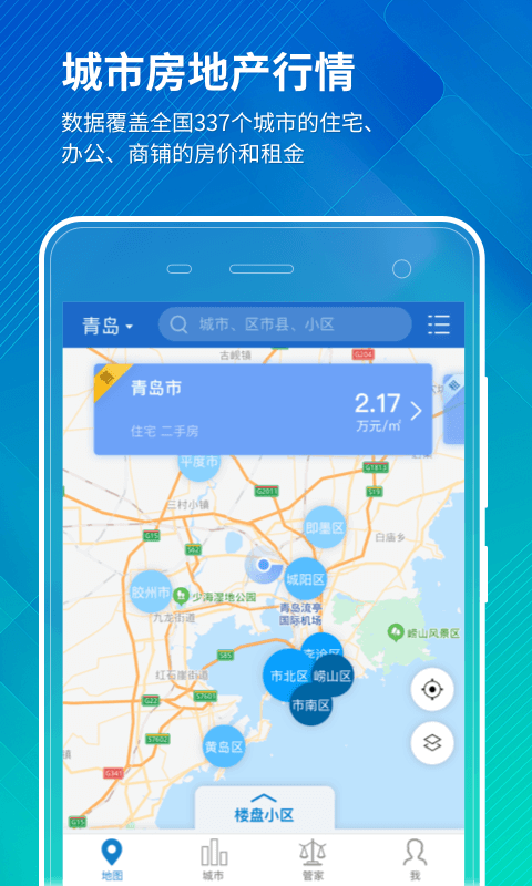 中国房价行情app