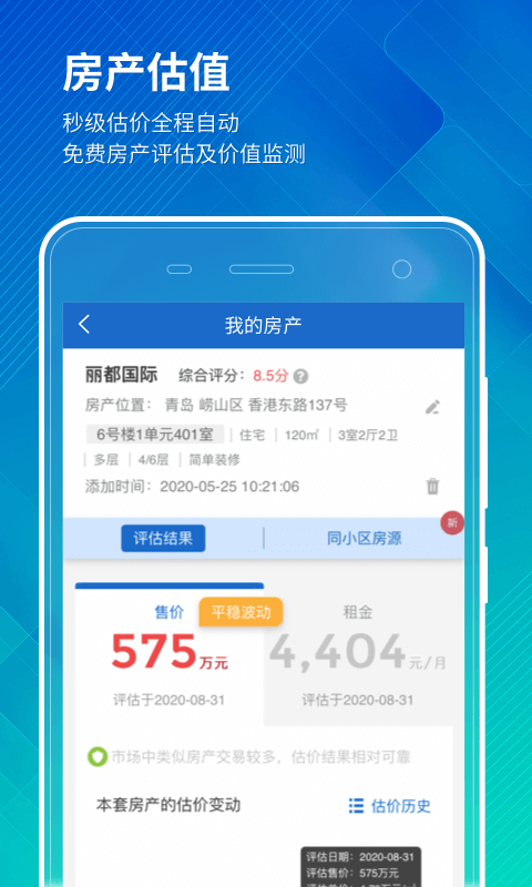 中国房价行情app