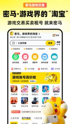 密马游戏交易app