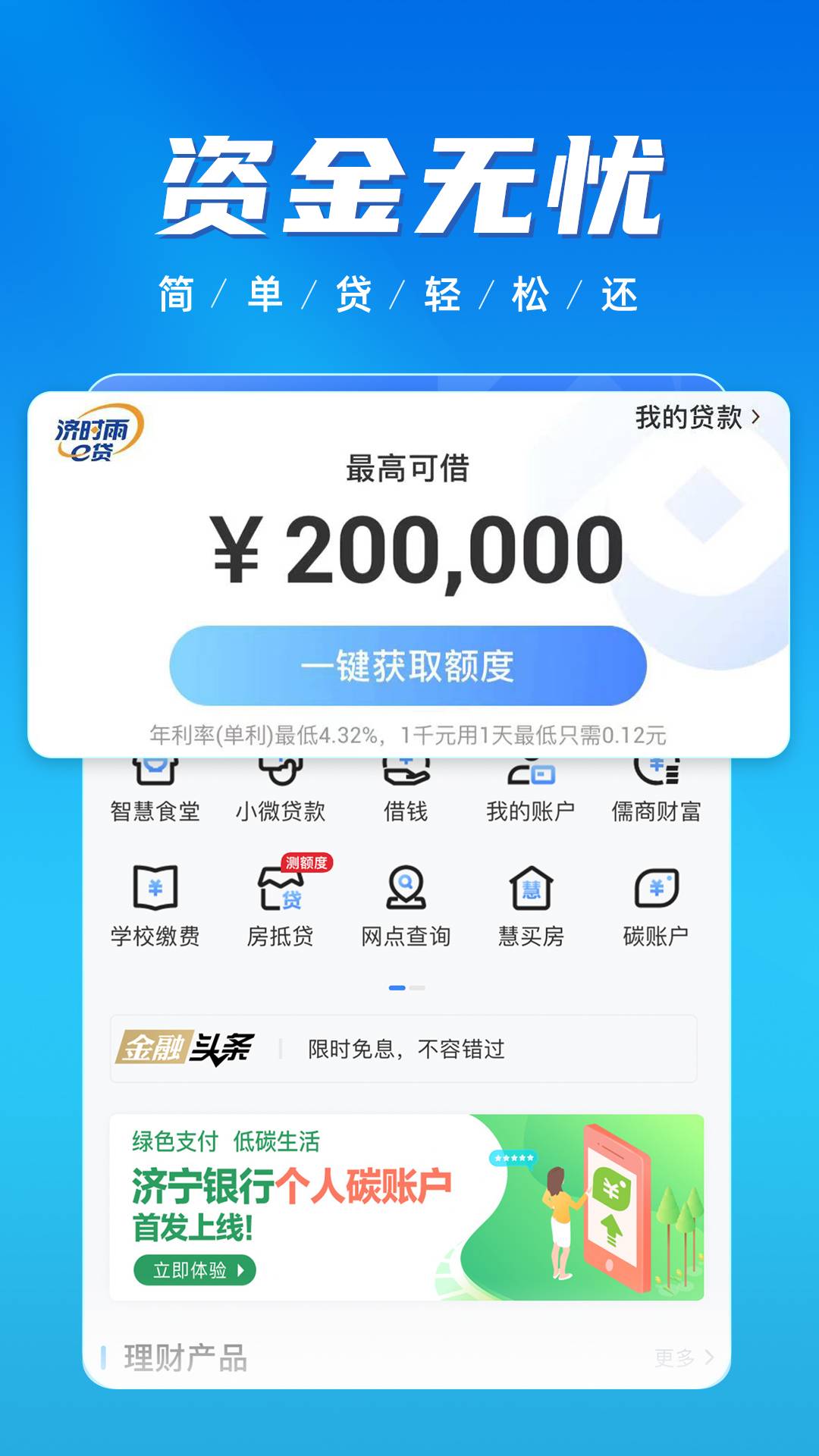 慧济生活app