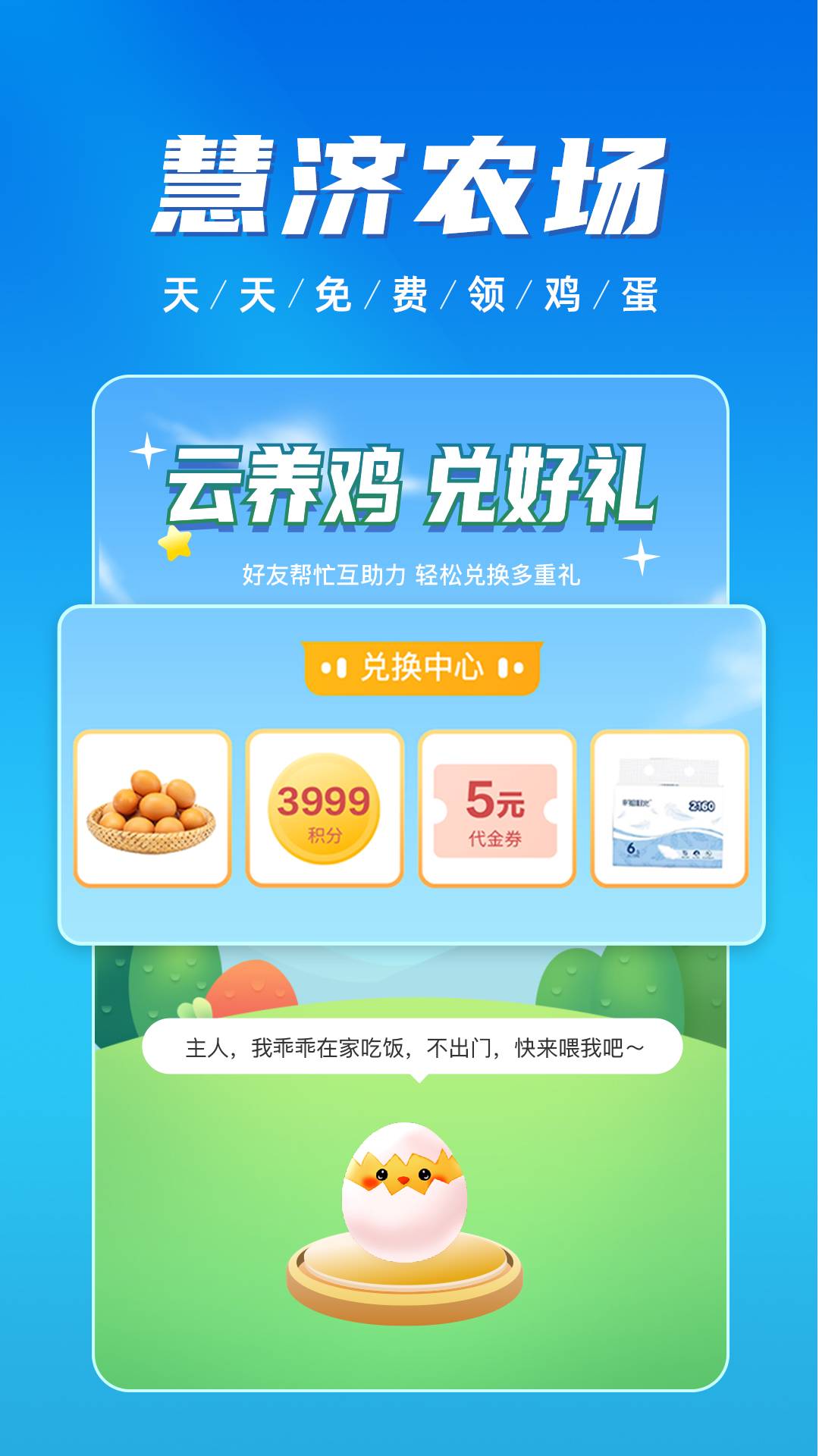 慧济生活app