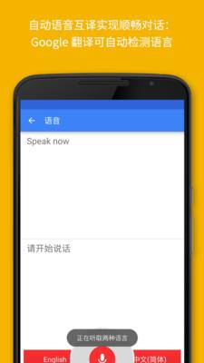 Google翻译app