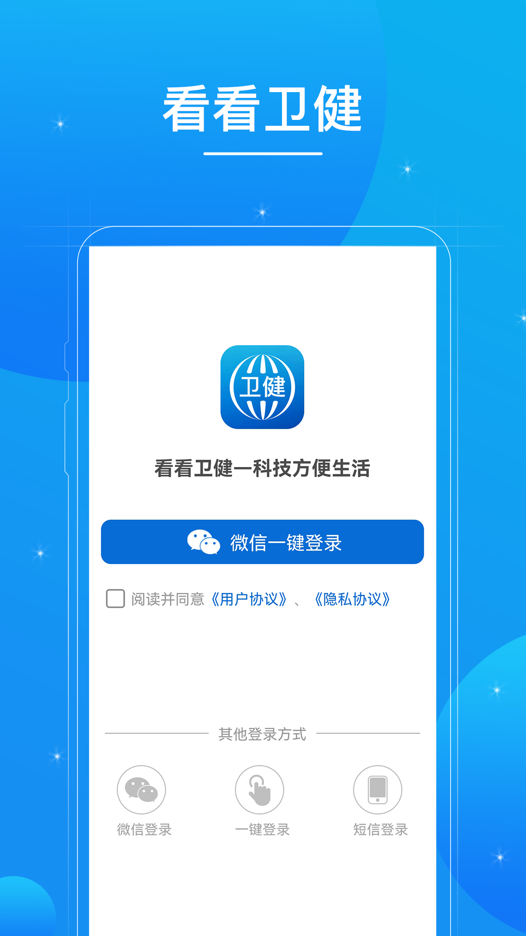 看看卫健app