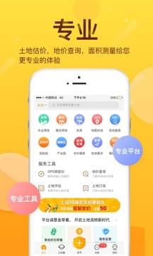 土流网app