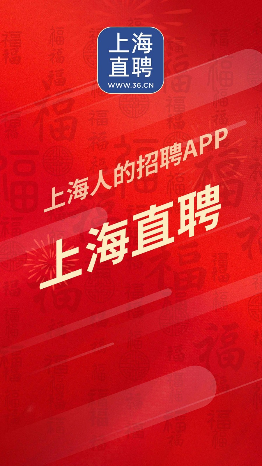 上海直聘app