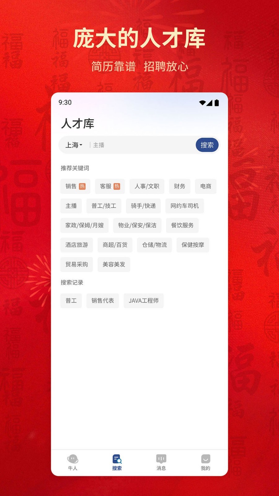 上海直聘app