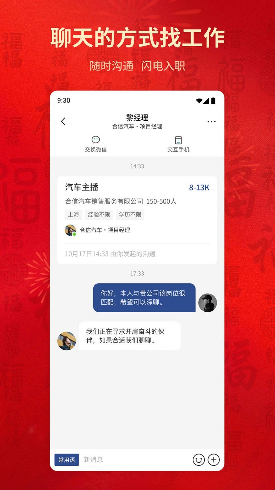 上海直聘app