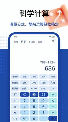 超级计算器app