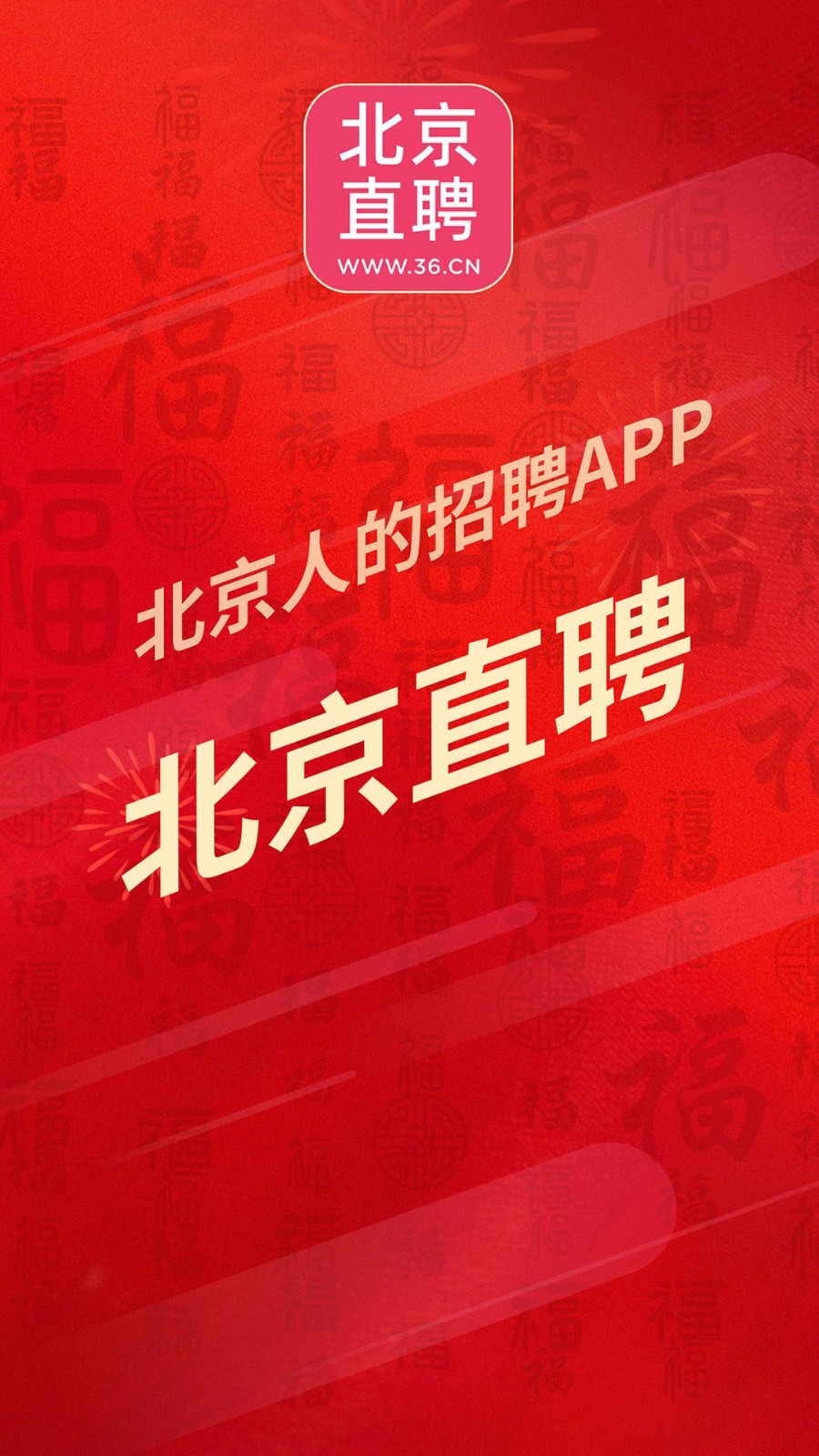 北京直聘app