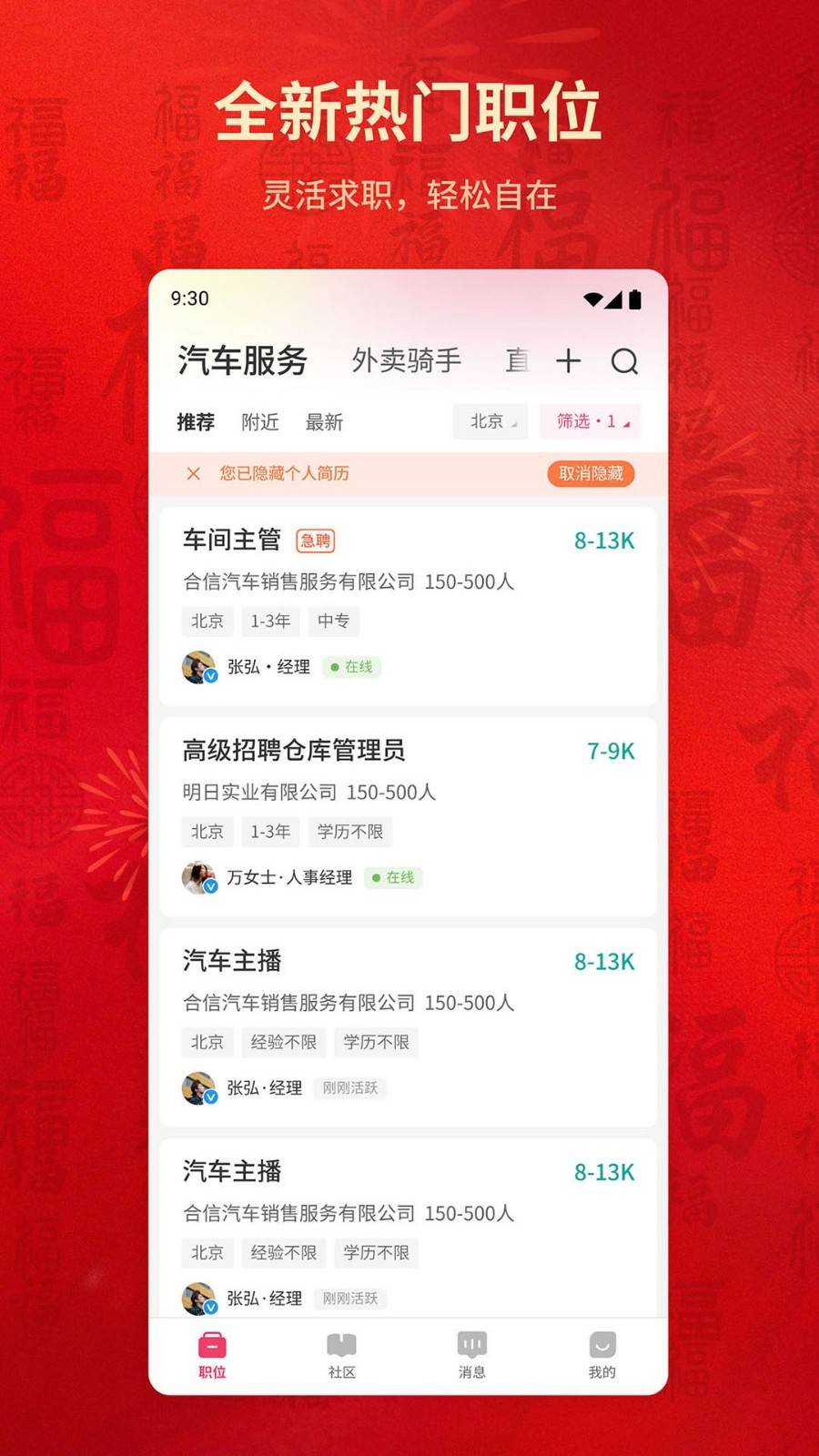 北京直聘app