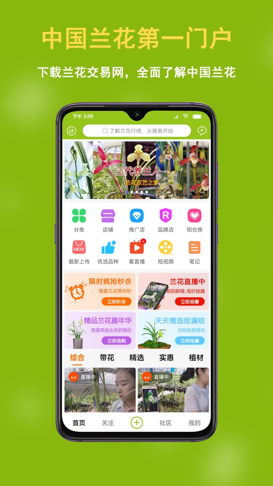 兰花交易网app