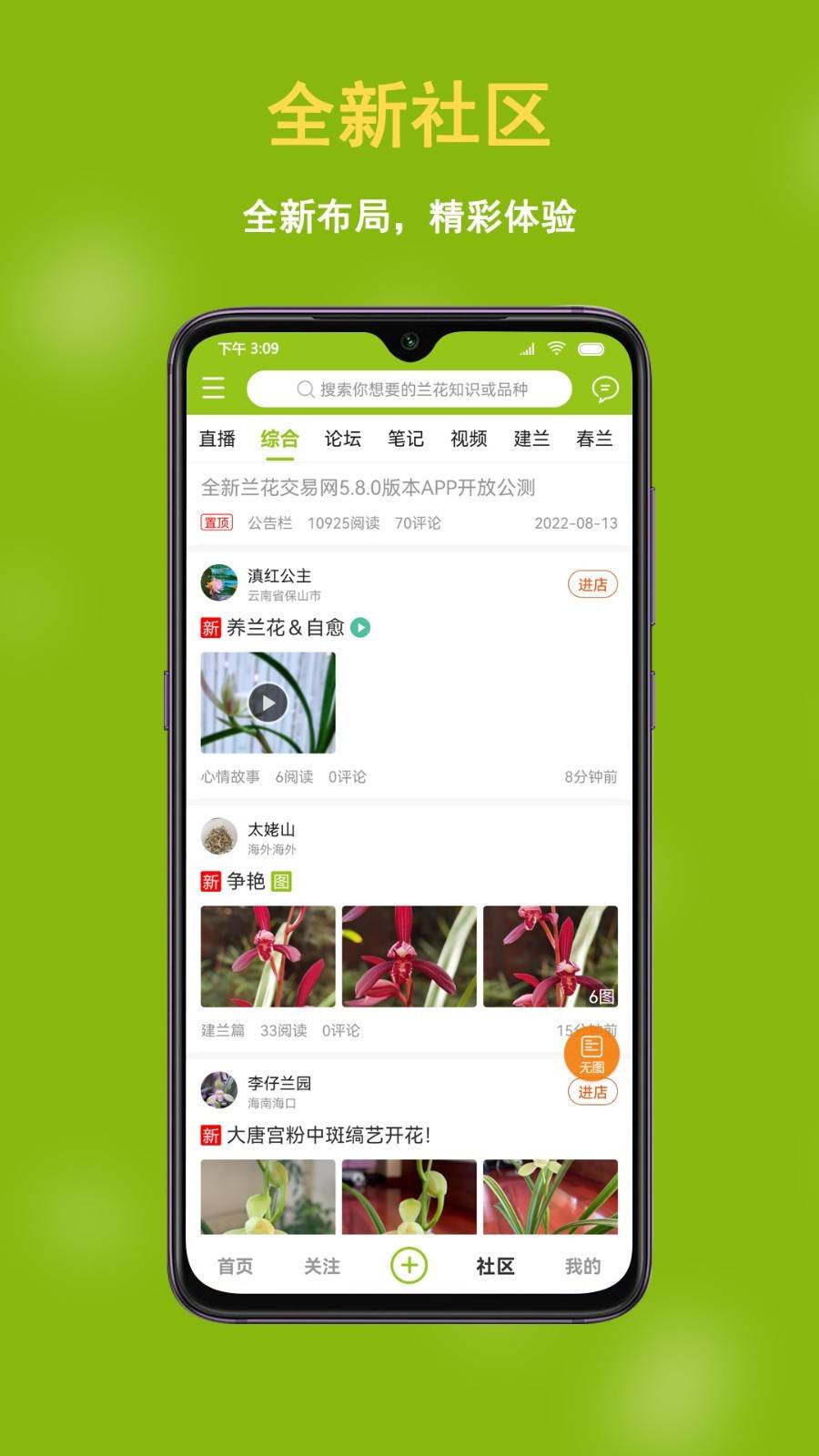 兰花交易网app