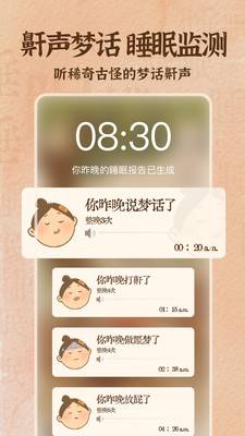 软眠眠app