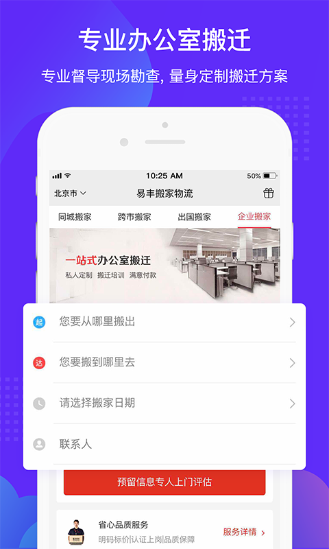 易丰搬家物流app