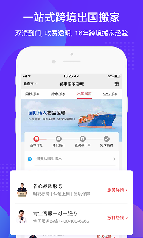 易丰搬家物流app