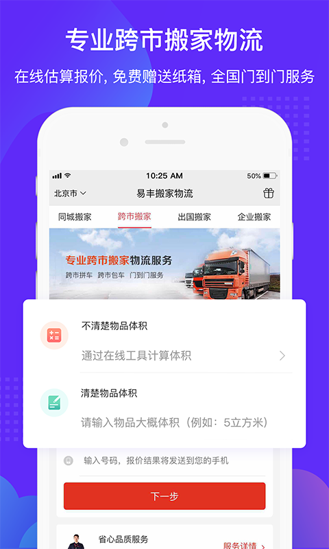 易丰搬家物流app