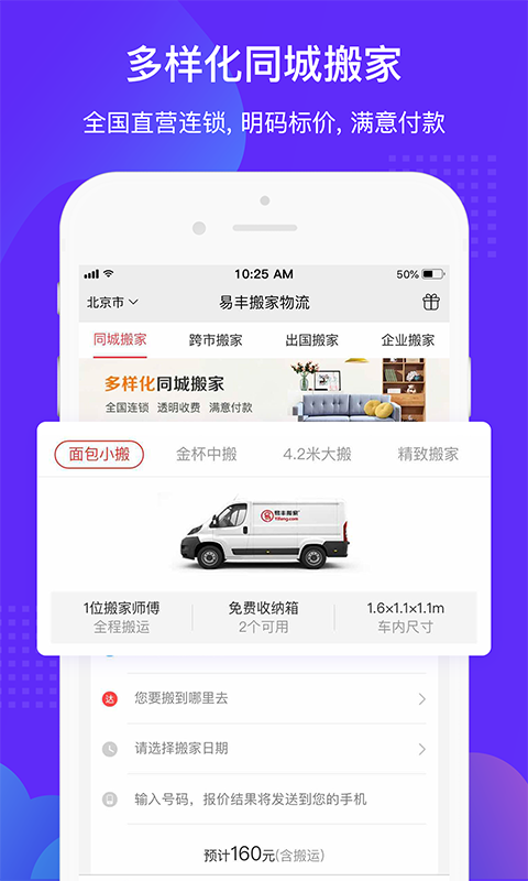 易丰搬家物流app