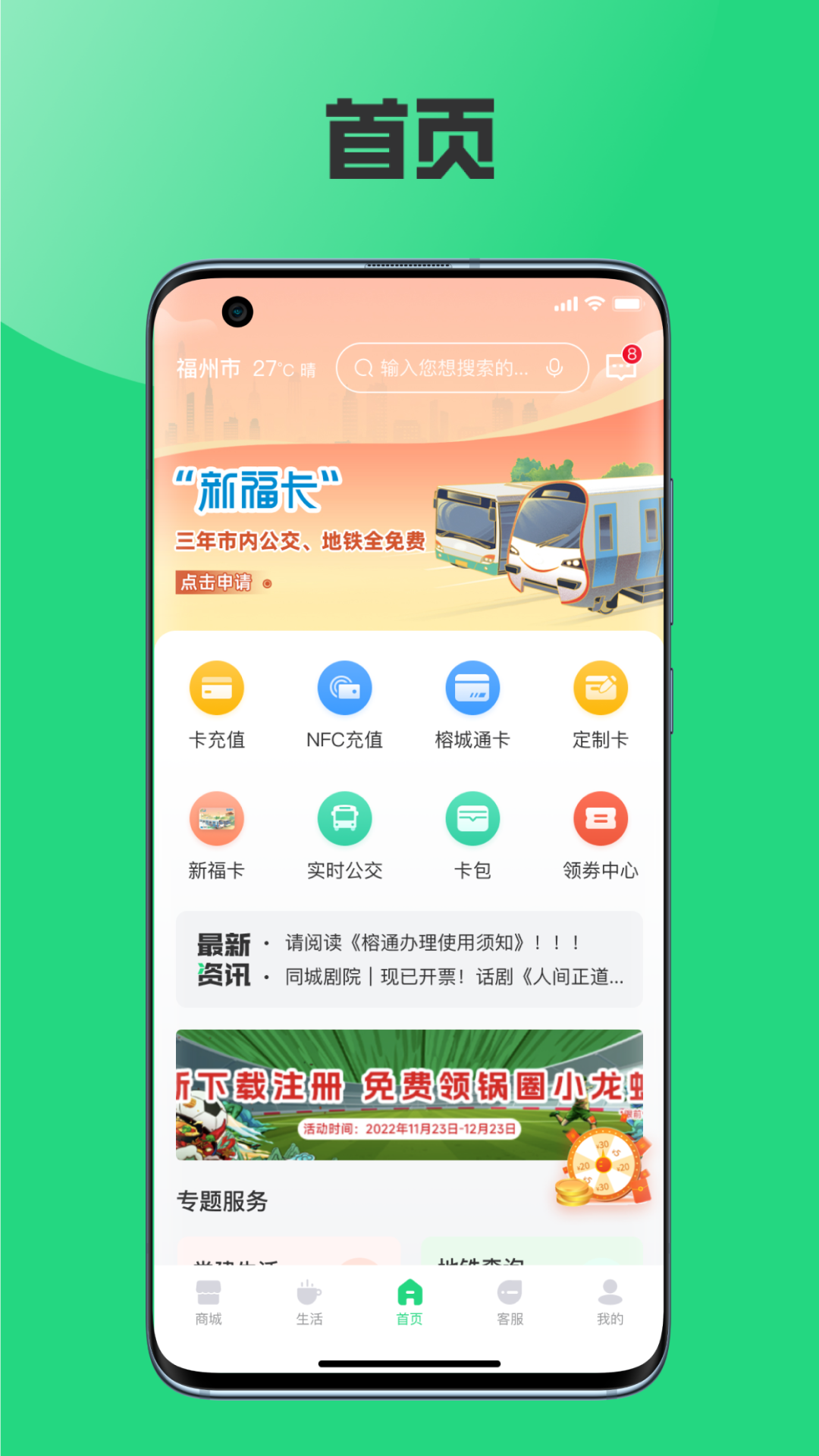 榕城通app