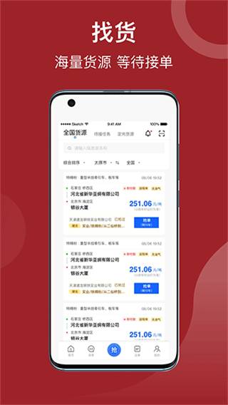 建龙快成司机app