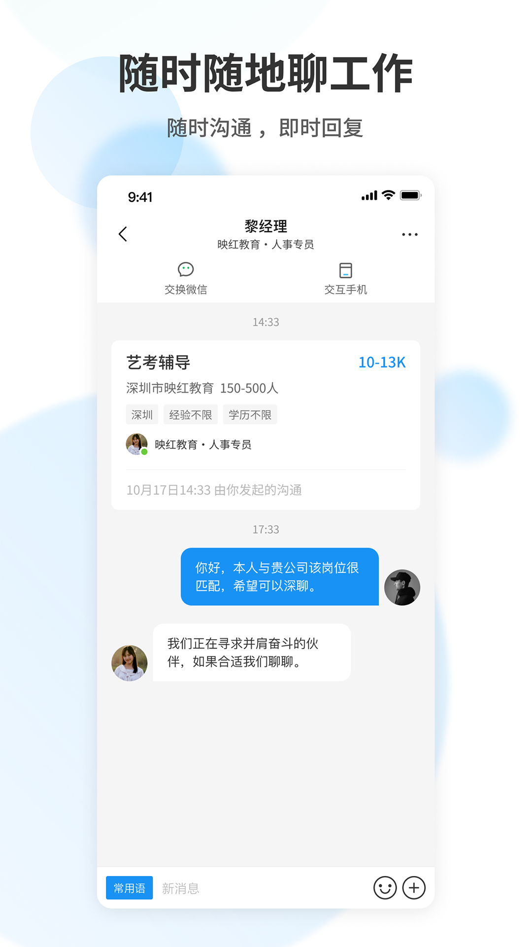 老师直聘app