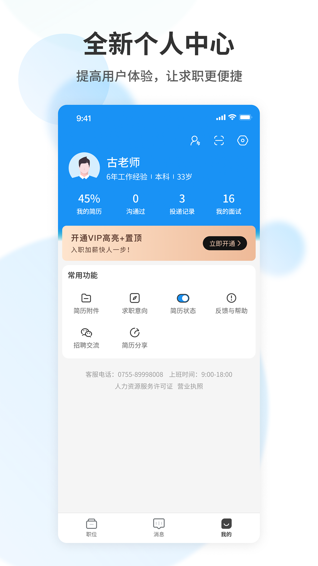 老师直聘app