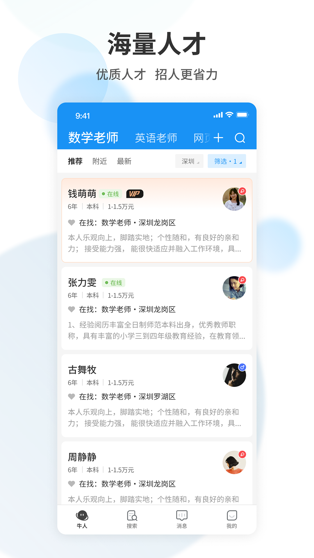 老师直聘app