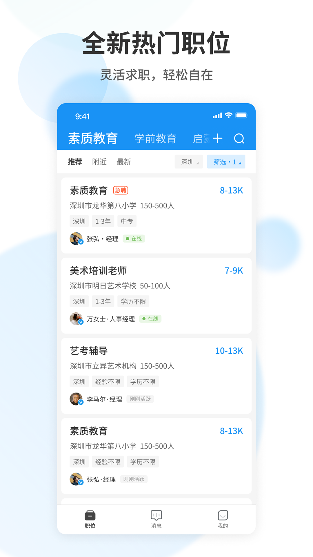 老师直聘app