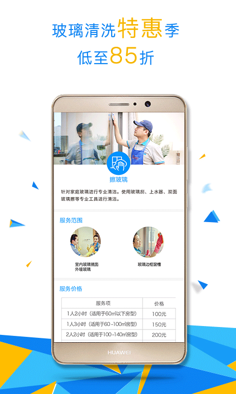 悦管家app