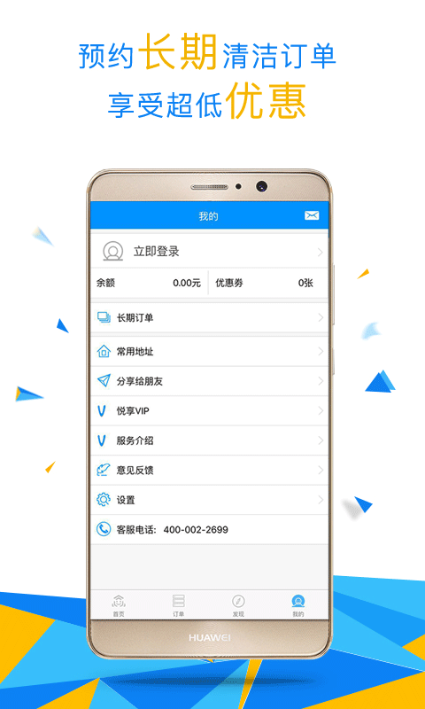 悦管家app