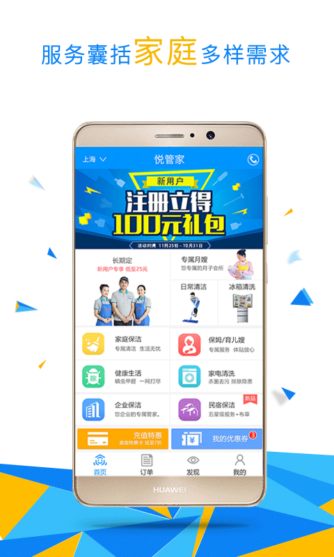 悦管家app