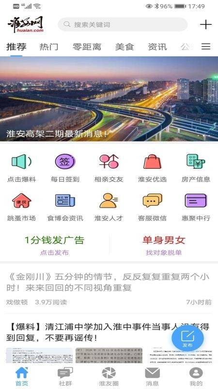 淮安网app