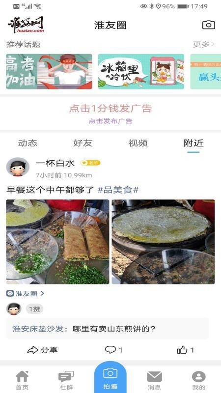 淮安网app