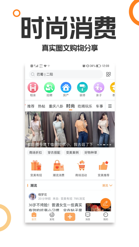 重庆购物狂app