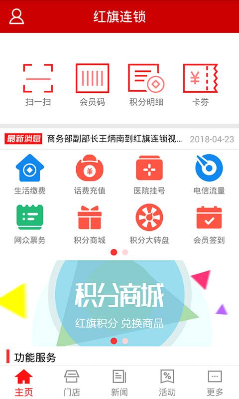 红旗连锁app