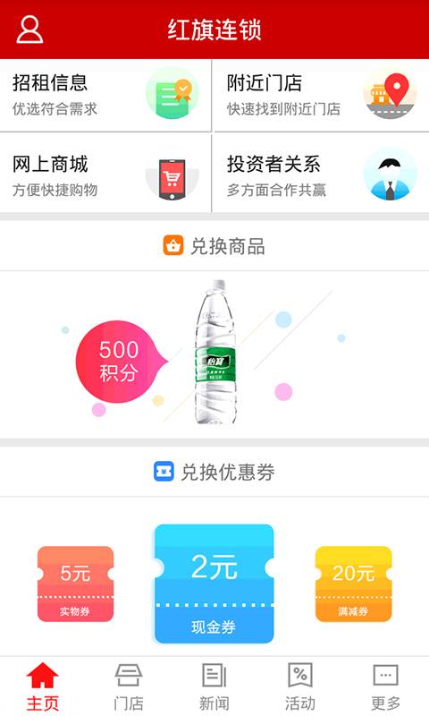 红旗连锁app